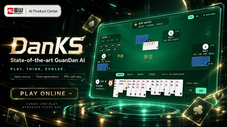 DanKS 项目封面，展示掼蛋 AI 与在线对局