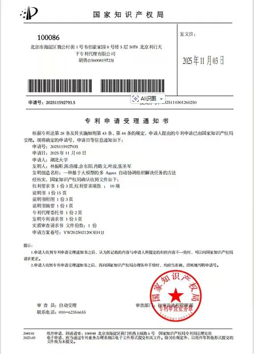 专利申请受理通知书 · 202511592793.5 · 申请已受理