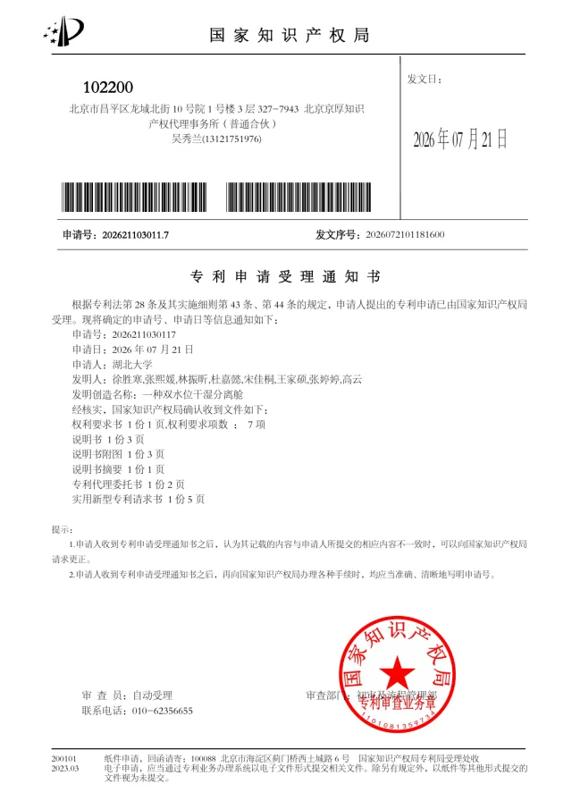 一种双水位干湿分离舱 · 申请已受理