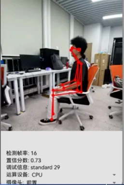 坐姿检测原型在教室中识别人体姿态